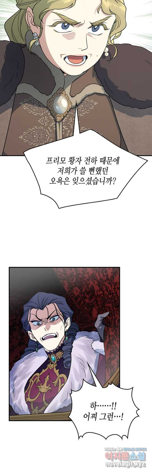 그녀와 야수 138화 6