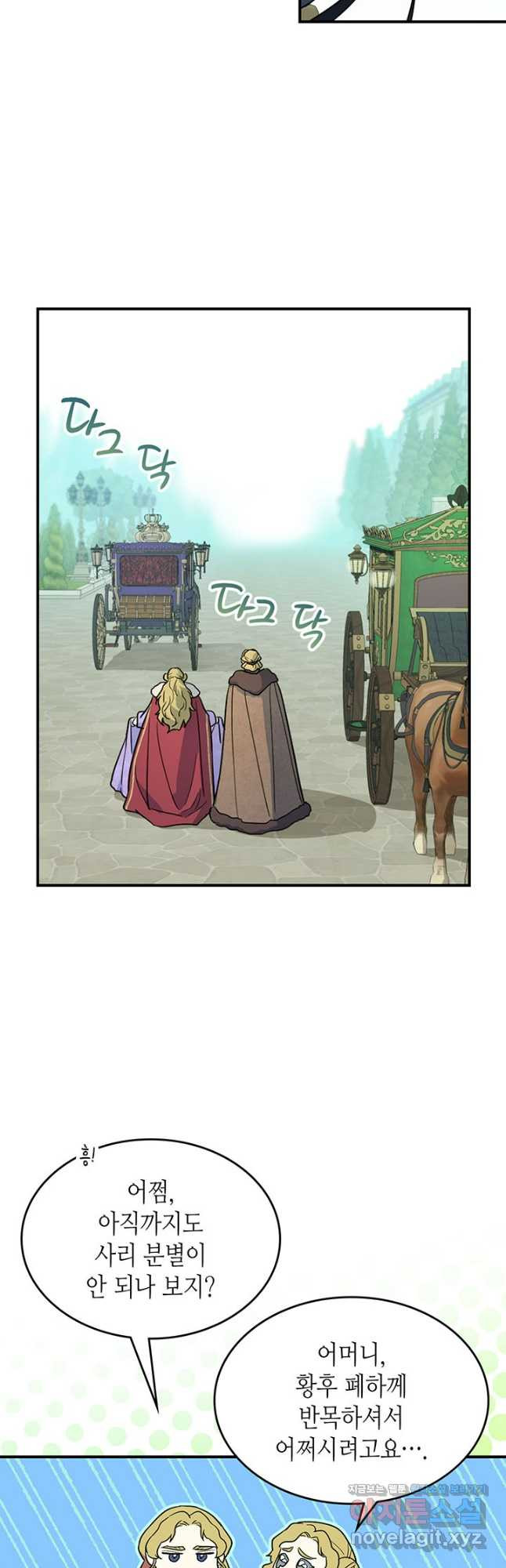 그녀와 야수 138화 8