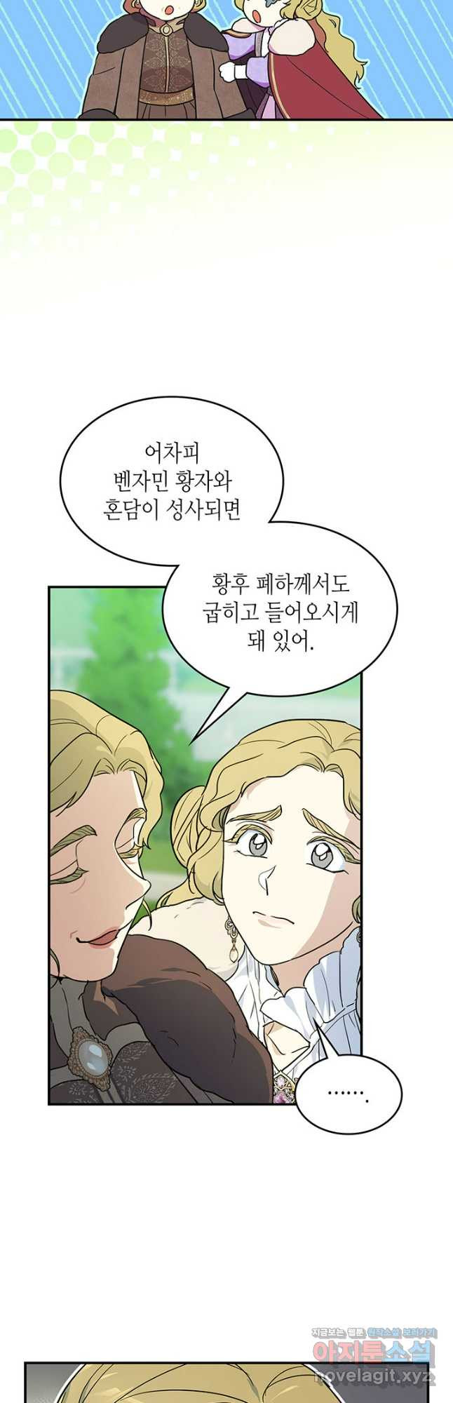 그녀와 야수 138화 9