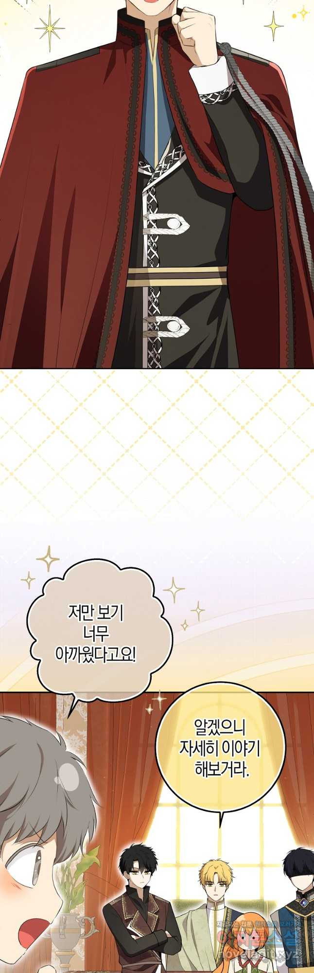 아기 다람쥐가 다 잘해요 72화 2