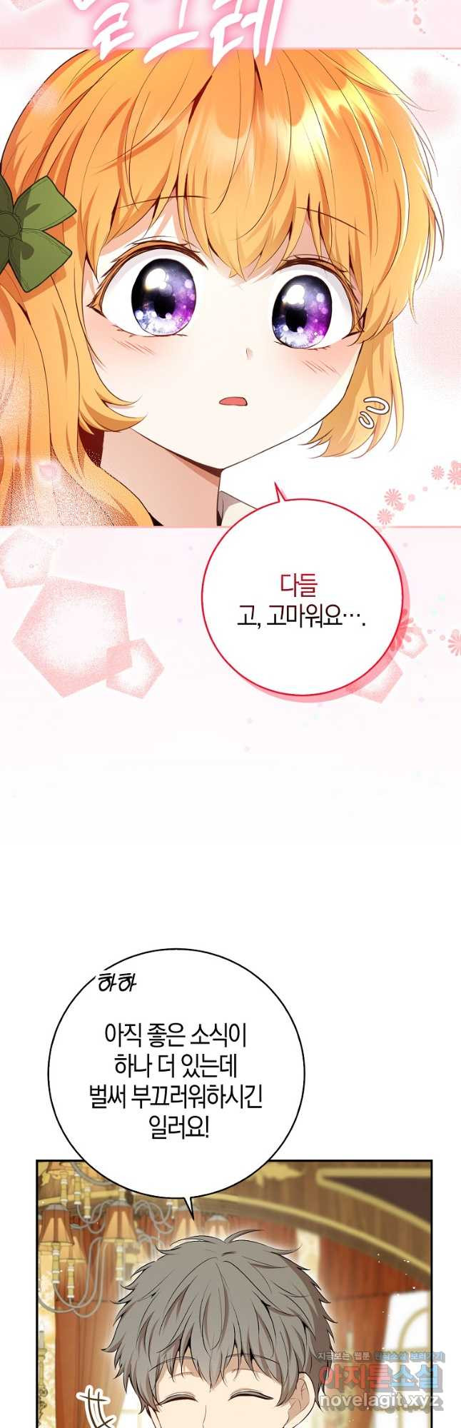 아기 다람쥐가 다 잘해요 72화 11