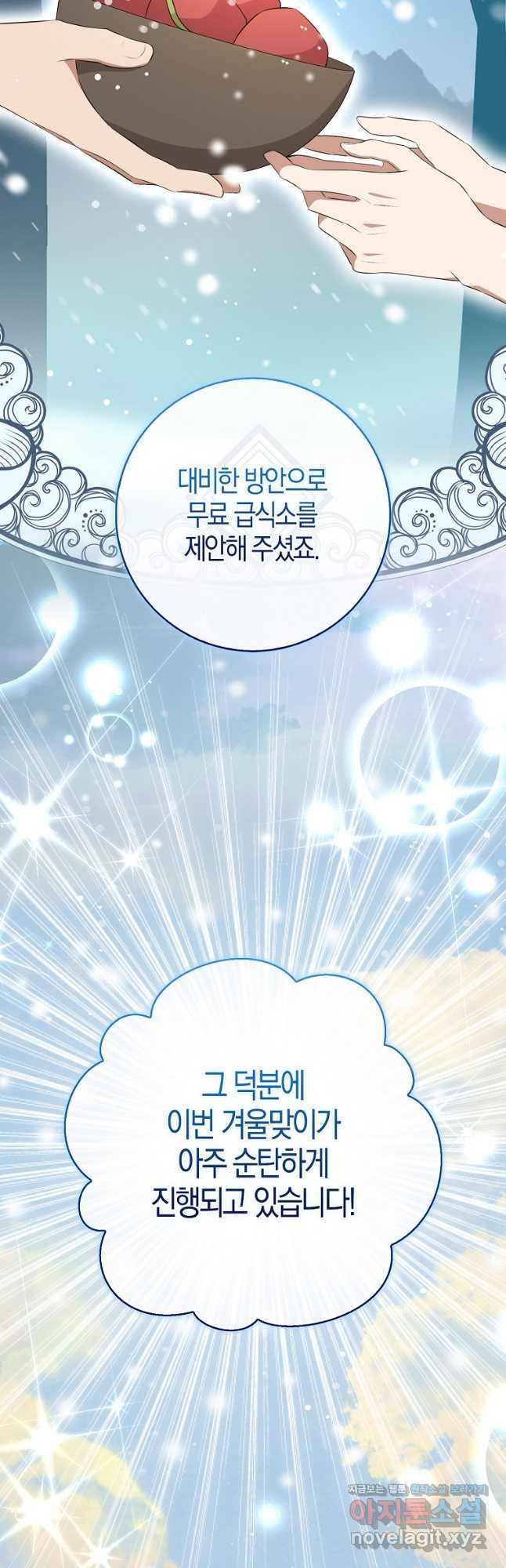 아기 다람쥐가 다 잘해요 72화 13