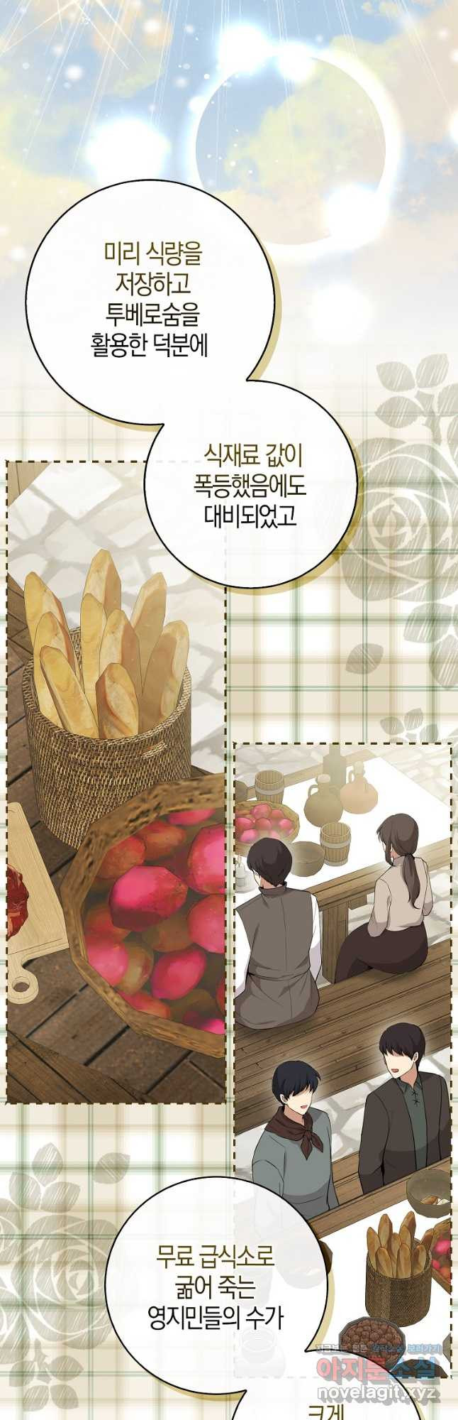 아기 다람쥐가 다 잘해요 72화 14