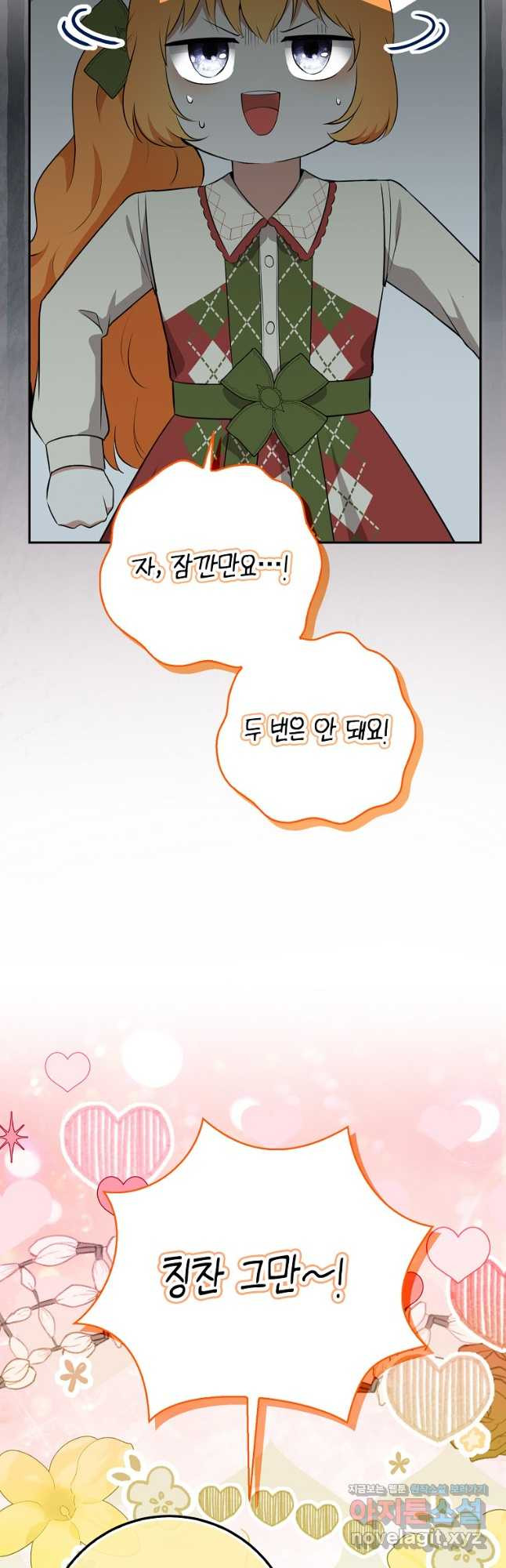 아기 다람쥐가 다 잘해요 72화 17