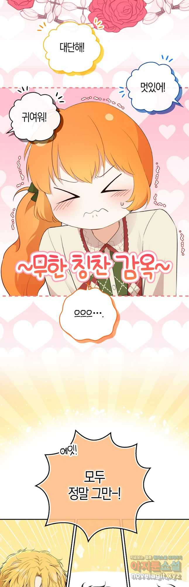 아기 다람쥐가 다 잘해요 72화 19