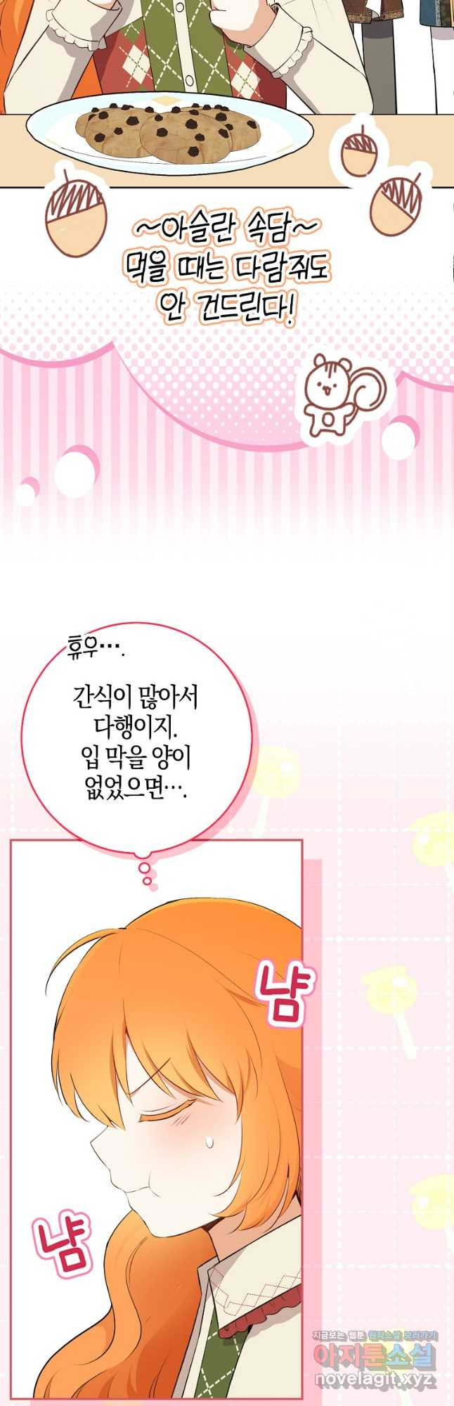 아기 다람쥐가 다 잘해요 72화 21