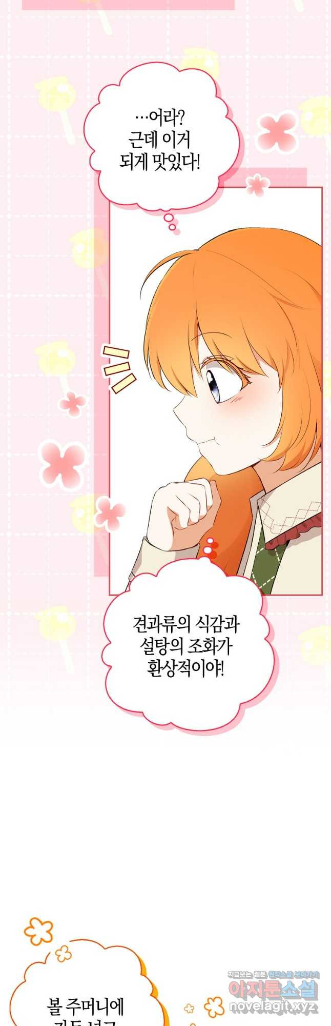 아기 다람쥐가 다 잘해요 72화 22