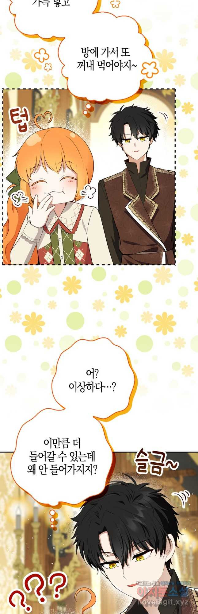 아기 다람쥐가 다 잘해요 72화 23