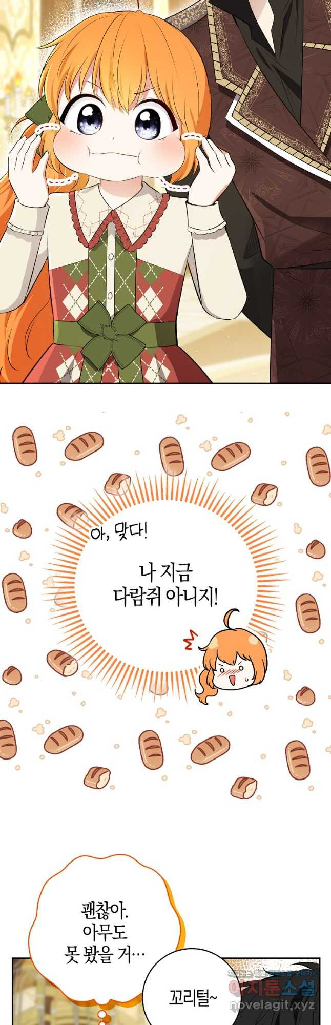 아기 다람쥐가 다 잘해요 72화 24