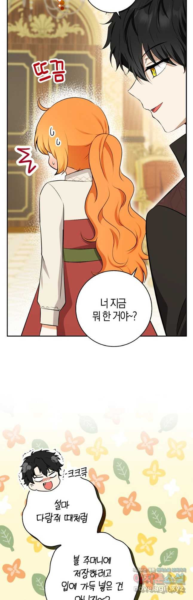 아기 다람쥐가 다 잘해요 72화 25