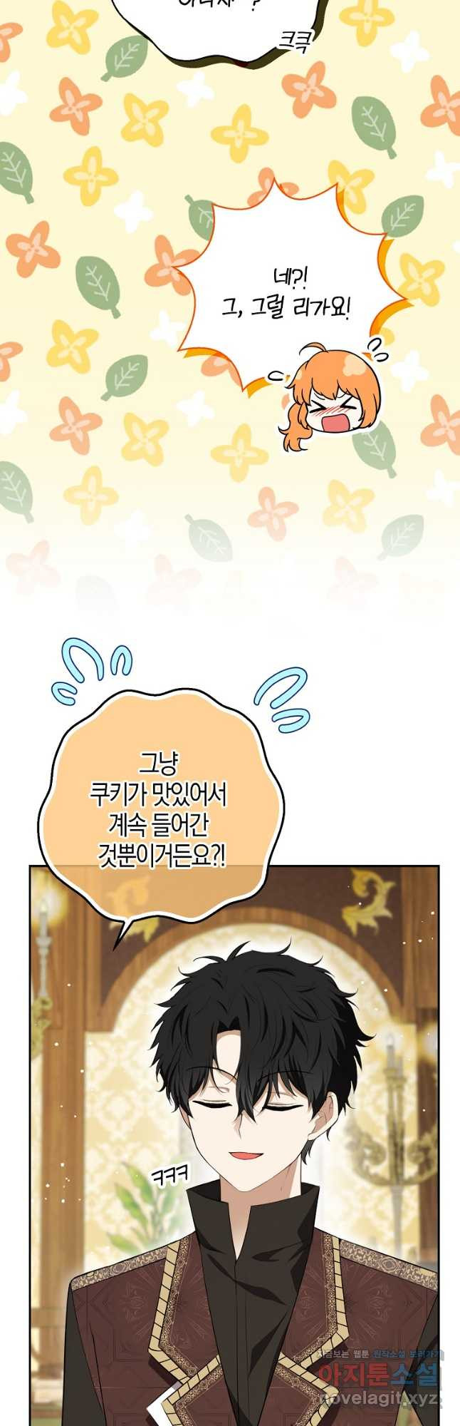 아기 다람쥐가 다 잘해요 72화 26