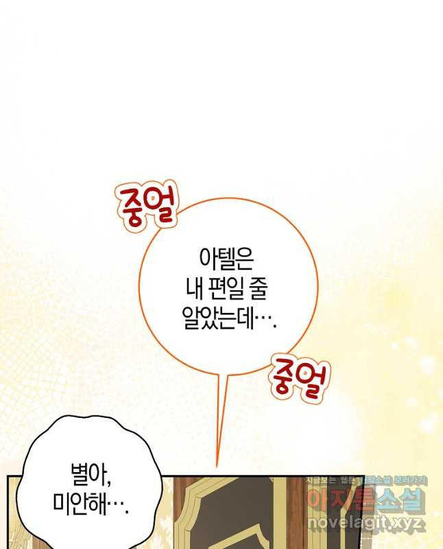 아기 다람쥐가 다 잘해요 72화 30