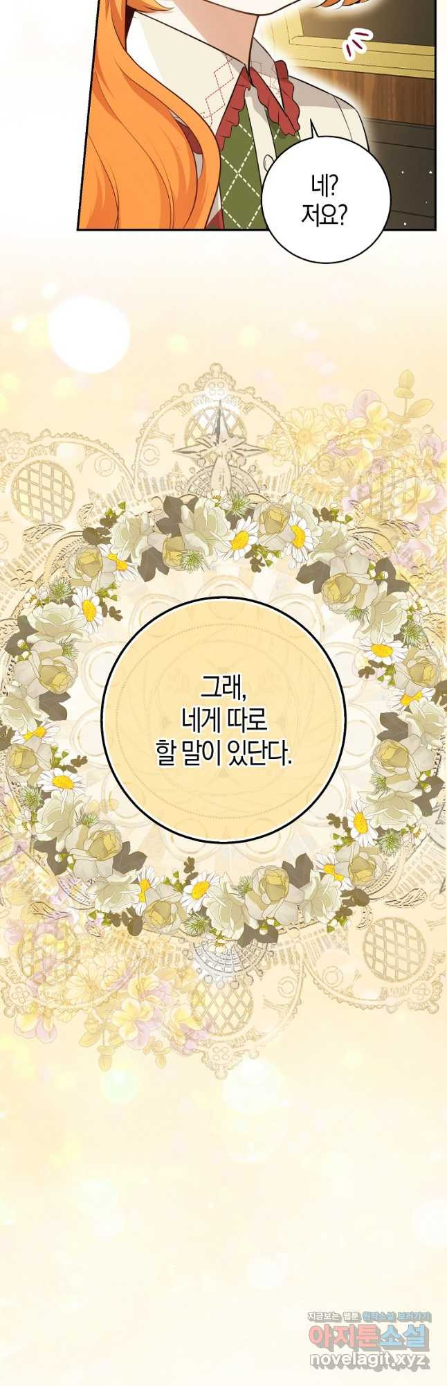 아기 다람쥐가 다 잘해요 72화 32