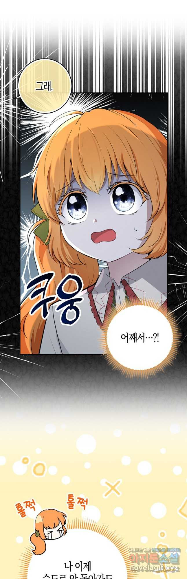 아기 다람쥐가 다 잘해요 72화 34