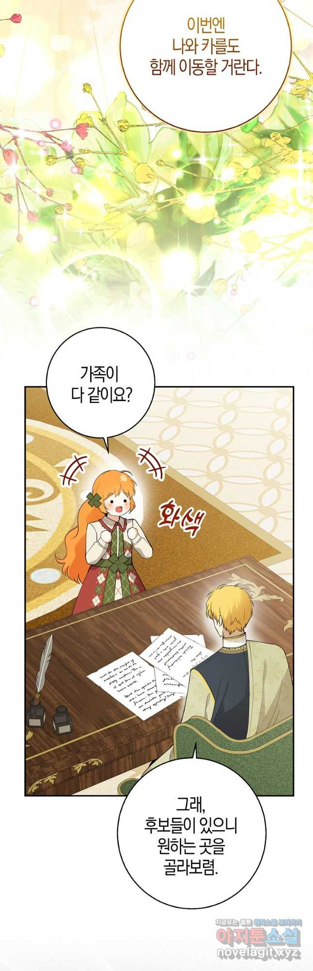 아기 다람쥐가 다 잘해요 72화 37