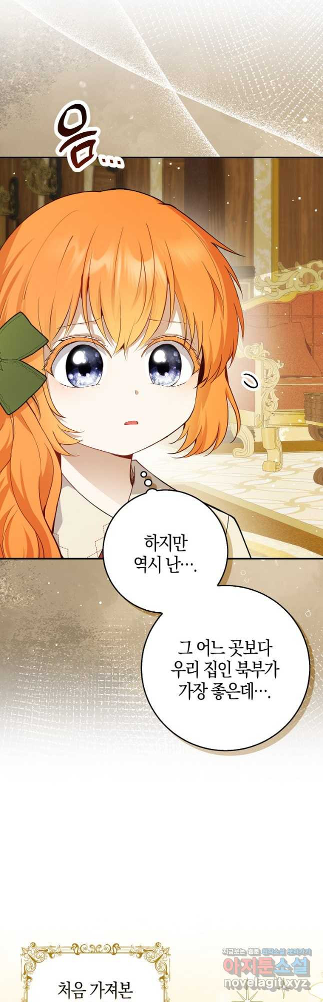 아기 다람쥐가 다 잘해요 72화 38