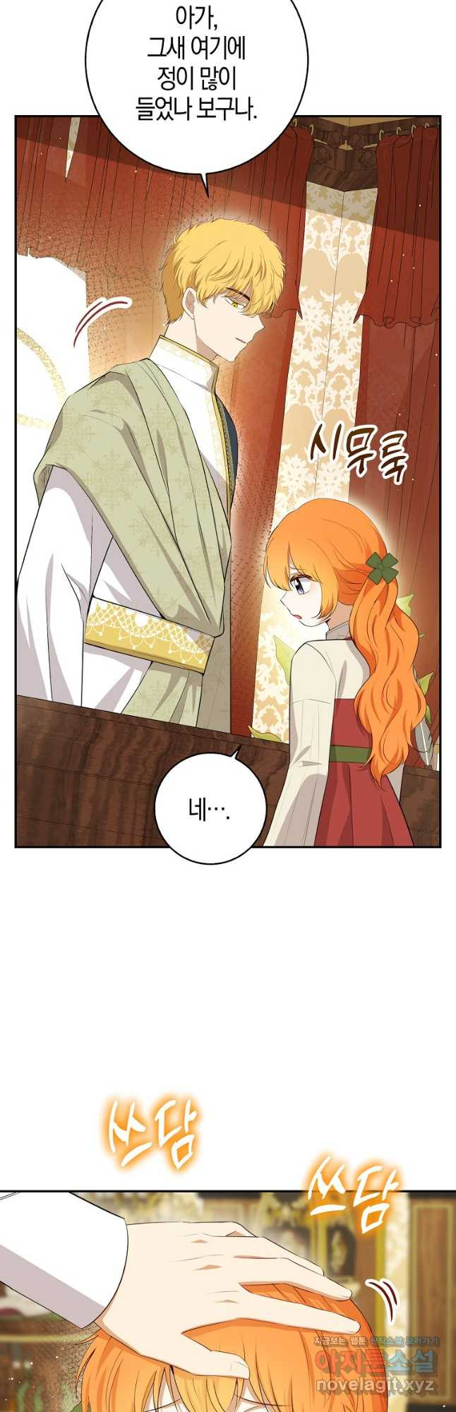 아기 다람쥐가 다 잘해요 72화 41