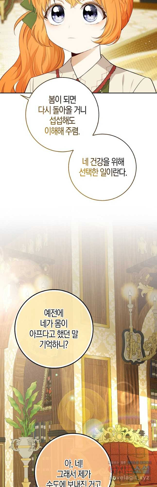 아기 다람쥐가 다 잘해요 72화 42