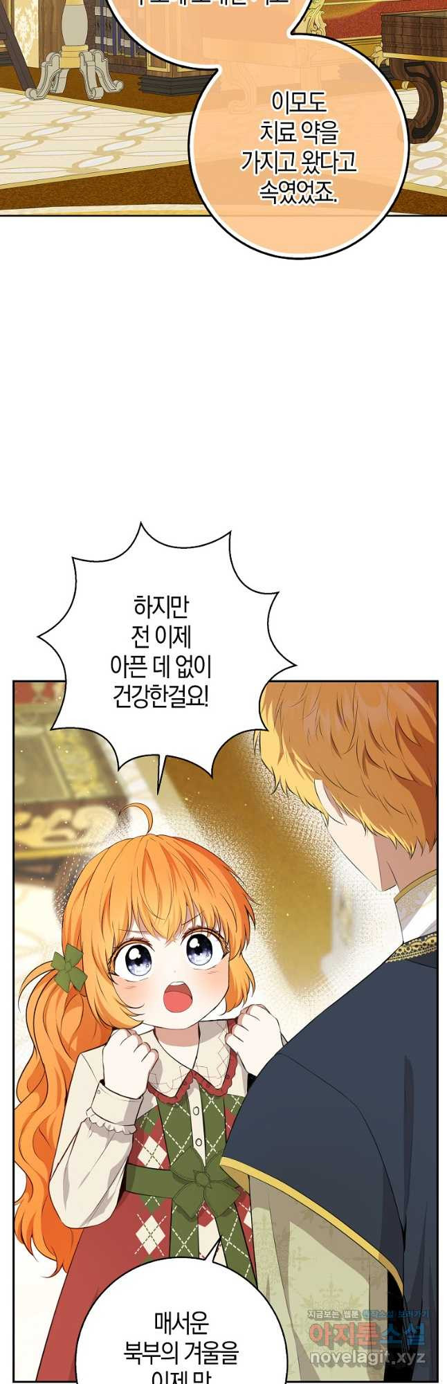 아기 다람쥐가 다 잘해요 72화 43