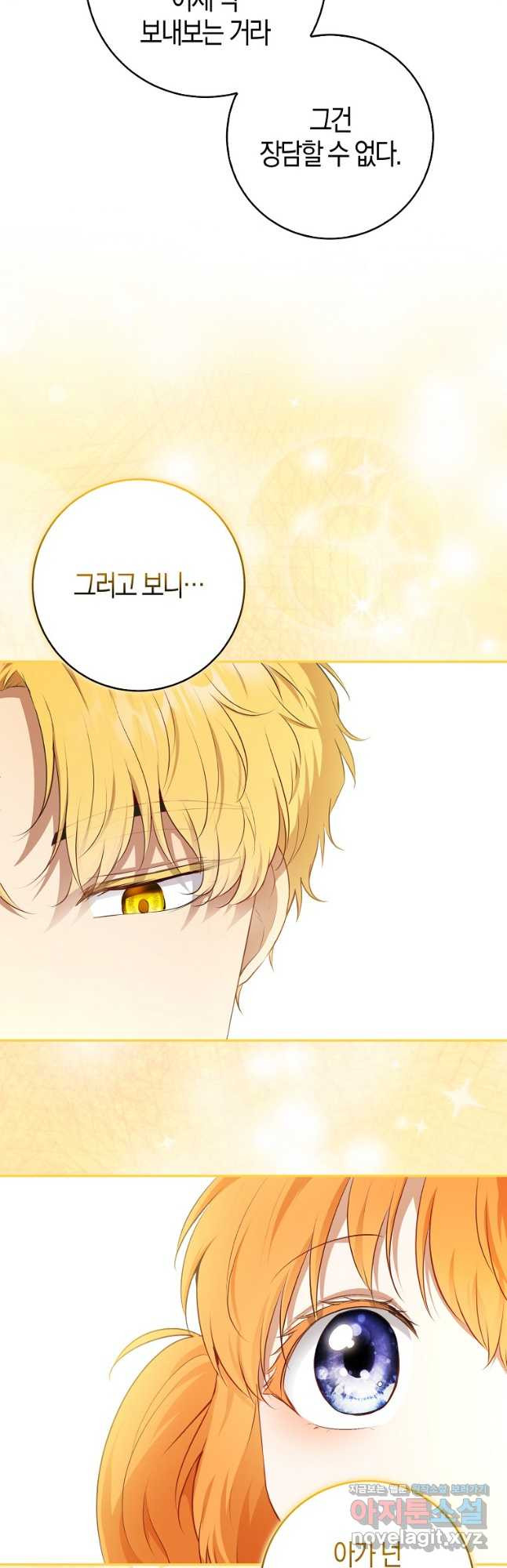 아기 다람쥐가 다 잘해요 72화 44