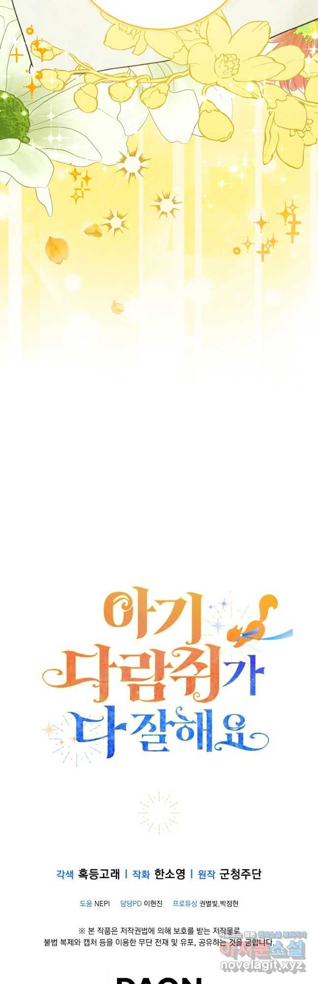 아기 다람쥐가 다 잘해요 72화 47