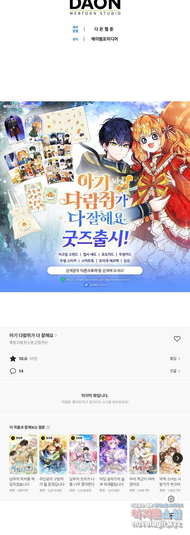 아기 다람쥐가 다 잘해요 72화 48