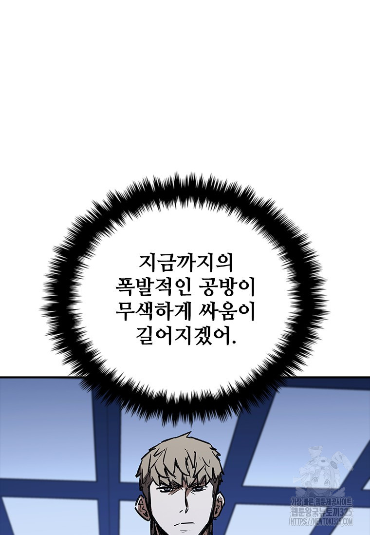 샤크 와이번 41화 43