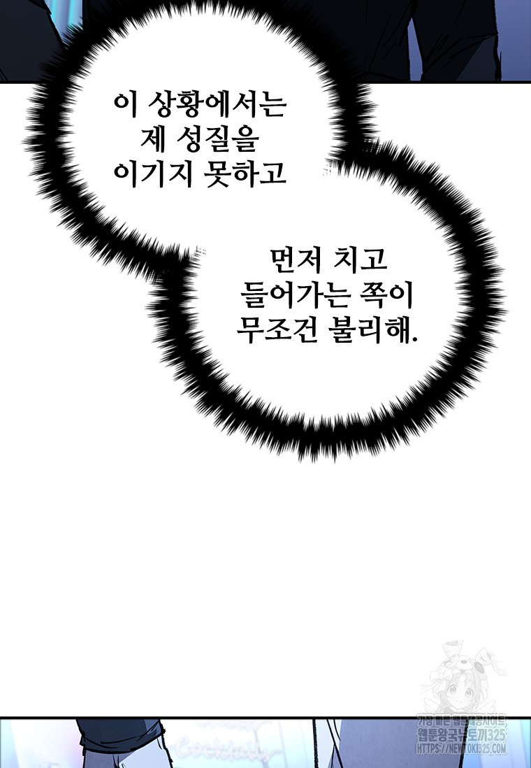 샤크 와이번 41화 51