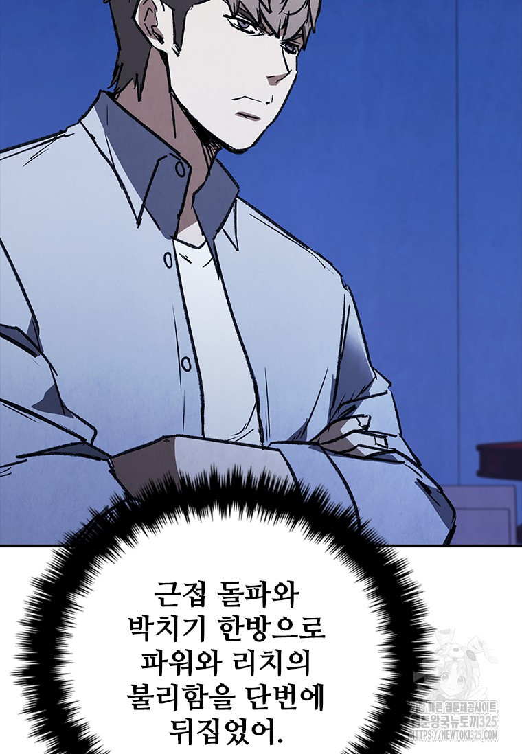 샤크 와이번 41화 97