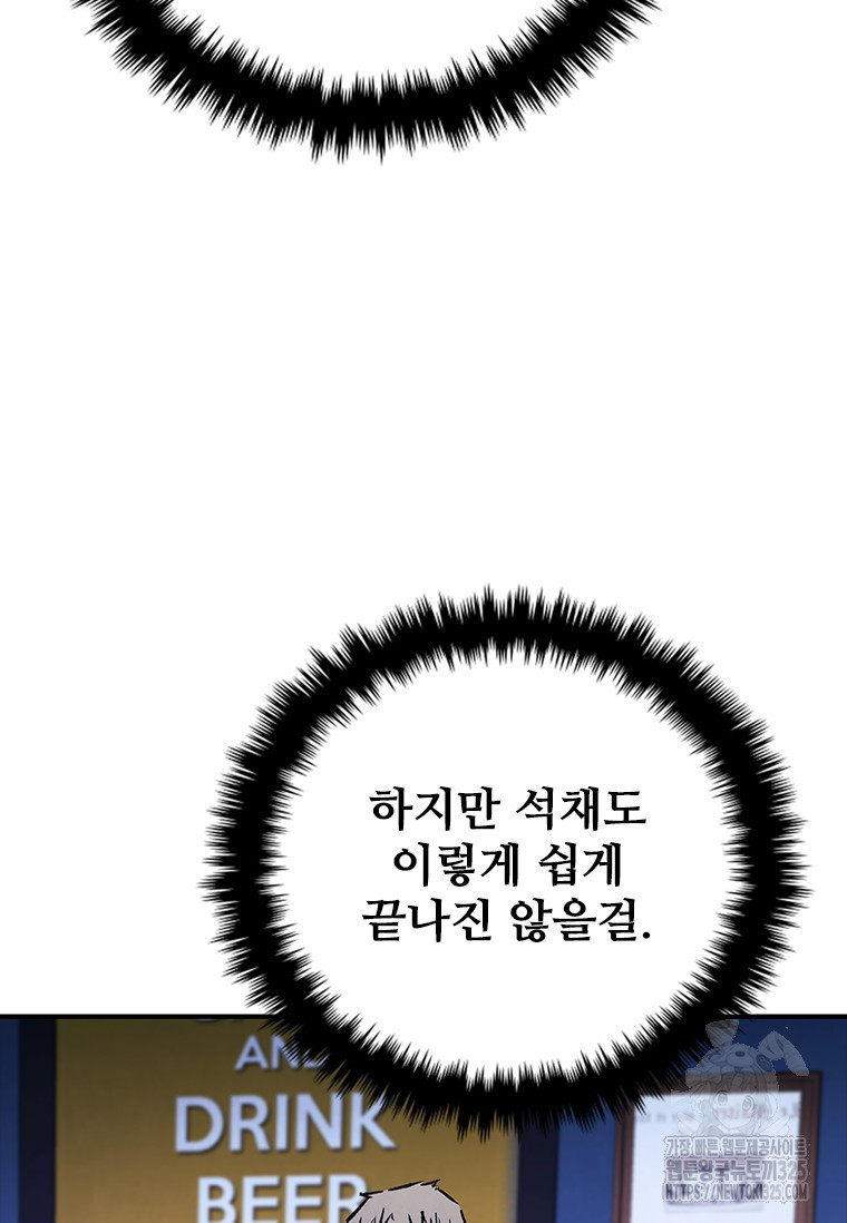 샤크 와이번 41화 98