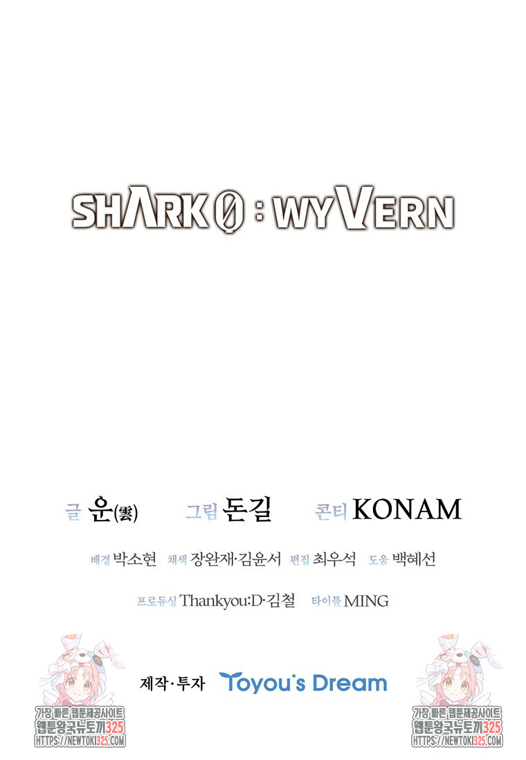 샤크 와이번 41화 144
