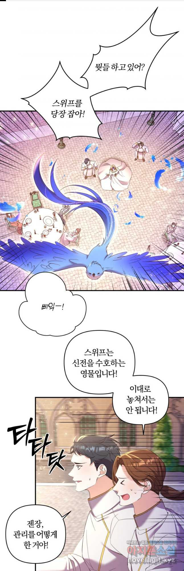 이번엔 남주를 바꾸겠습니다 30화 1