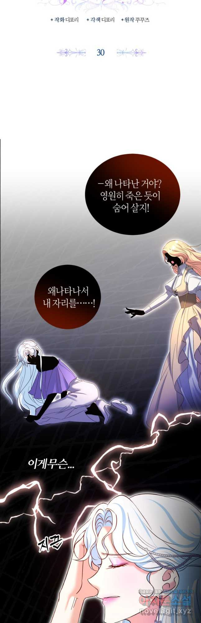 이번엔 남주를 바꾸겠습니다 30화 3