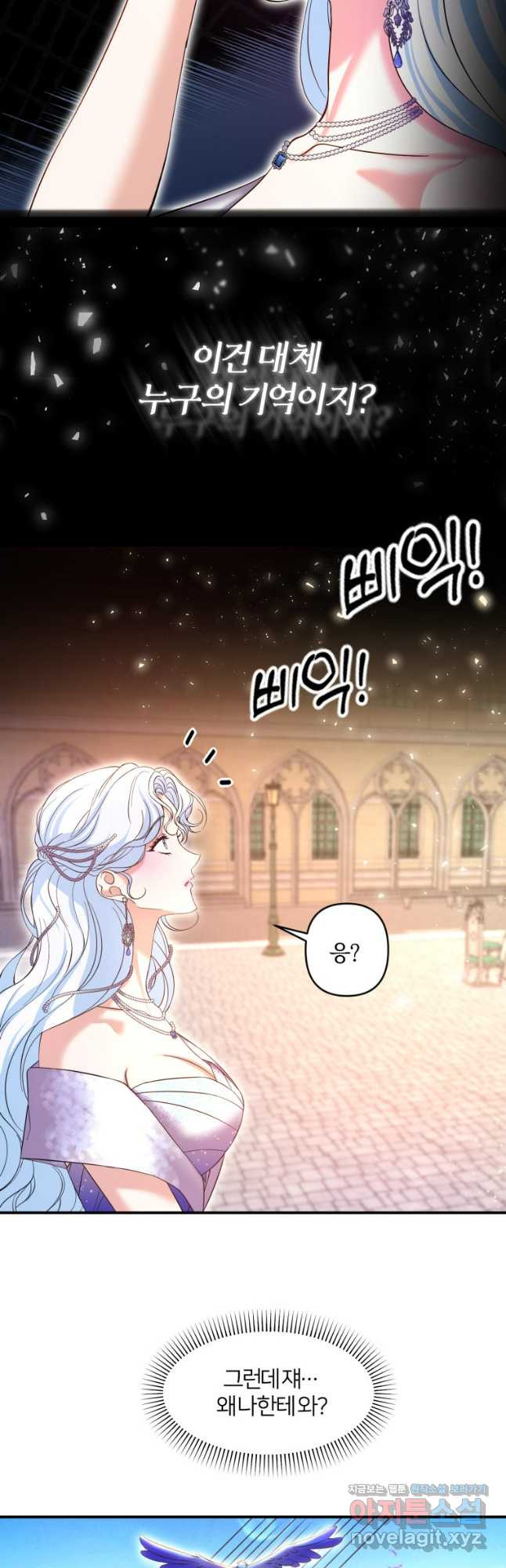 이번엔 남주를 바꾸겠습니다 30화 4