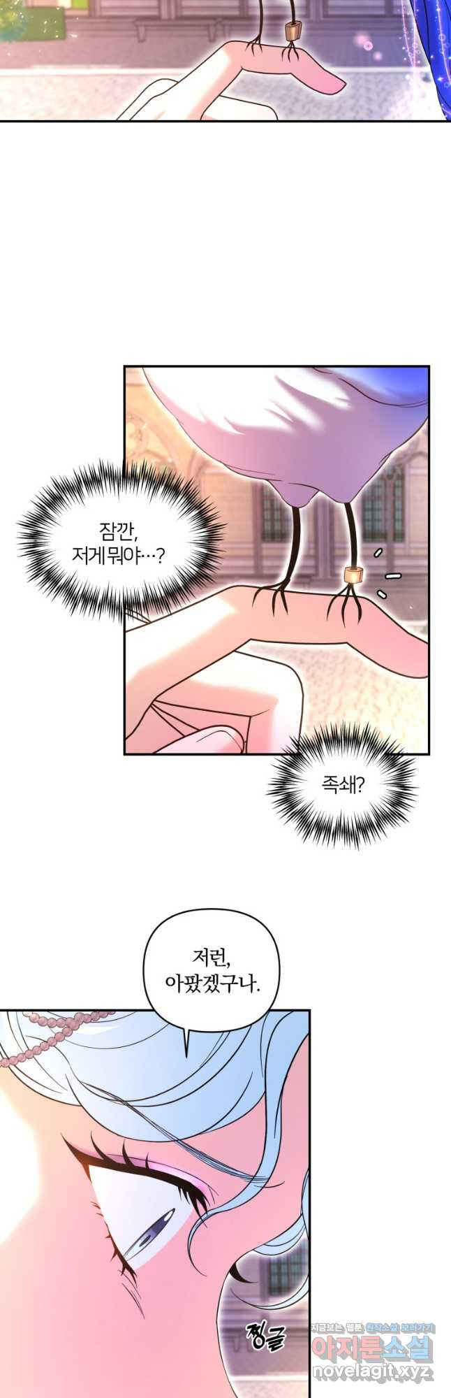 이번엔 남주를 바꾸겠습니다 30화 7