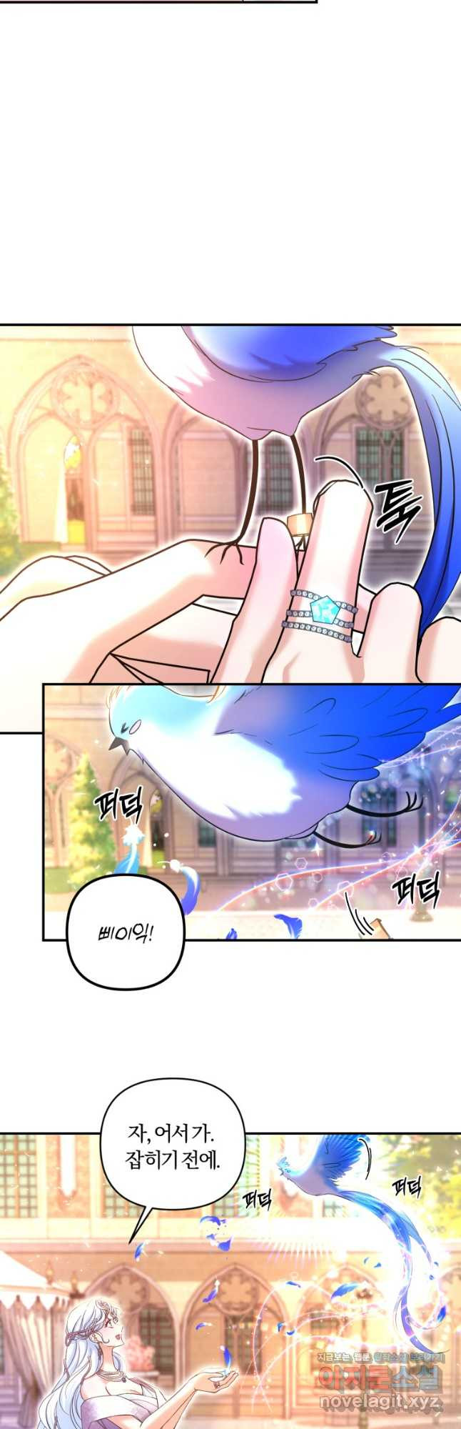 이번엔 남주를 바꾸겠습니다 30화 8