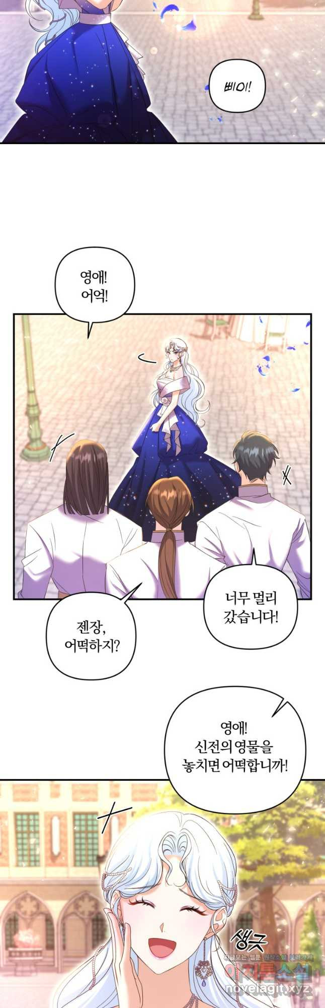 이번엔 남주를 바꾸겠습니다 30화 9