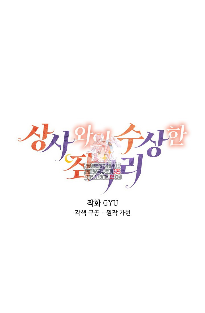상사와의 수상한 잠자리 95화 1