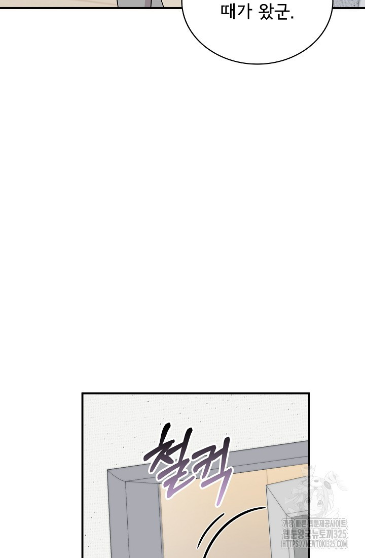 상사와의 수상한 잠자리 95화 6