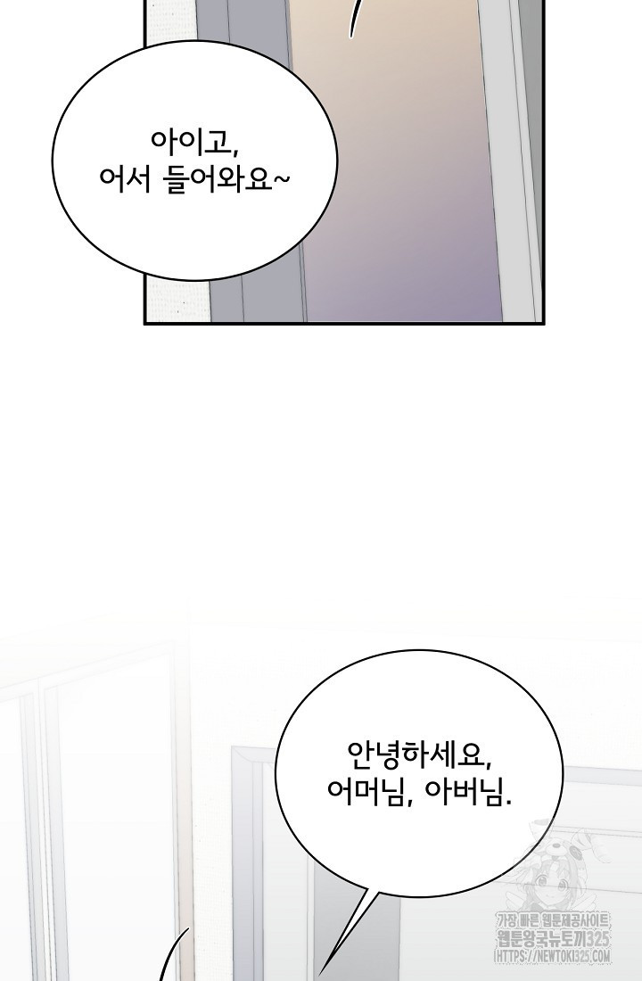 상사와의 수상한 잠자리 95화 7