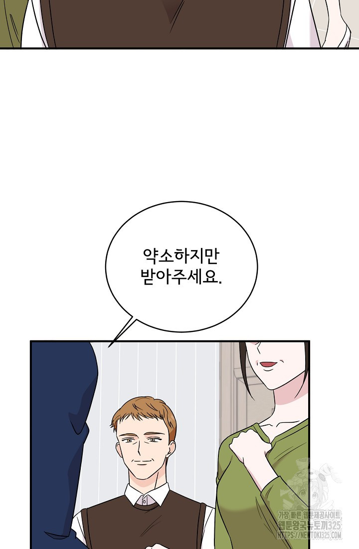 상사와의 수상한 잠자리 95화 9