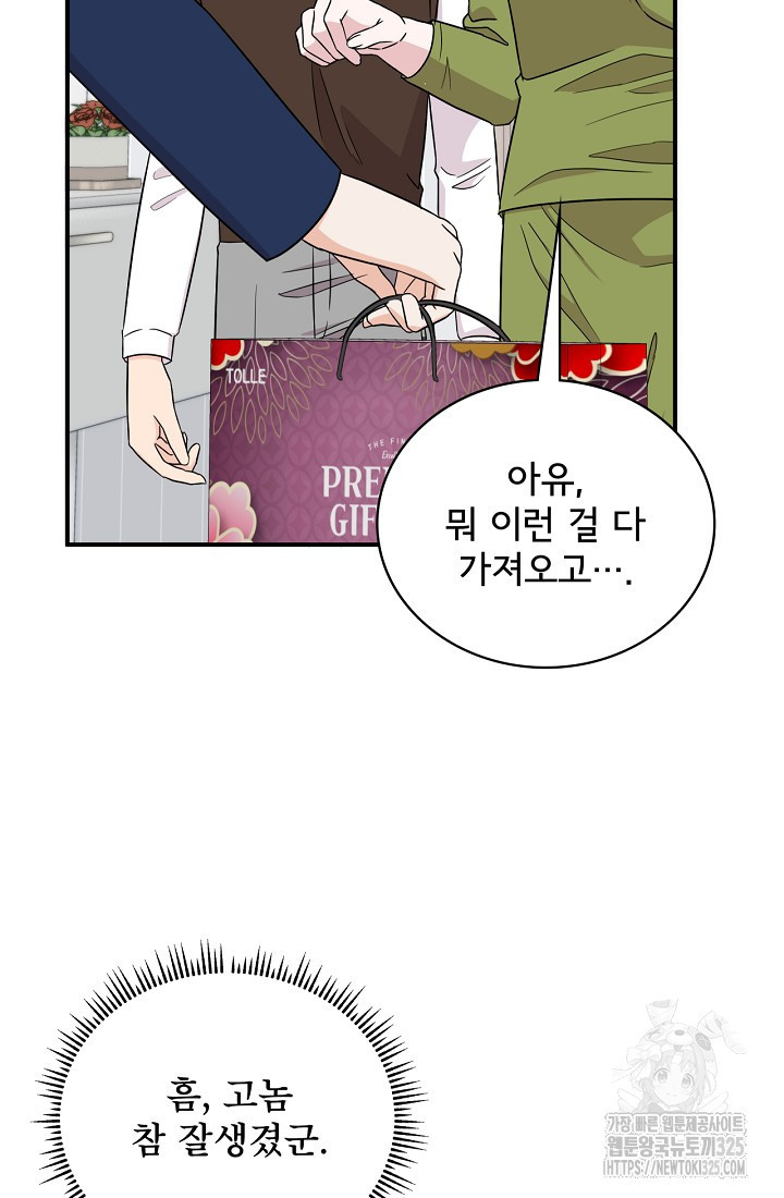 상사와의 수상한 잠자리 95화 10