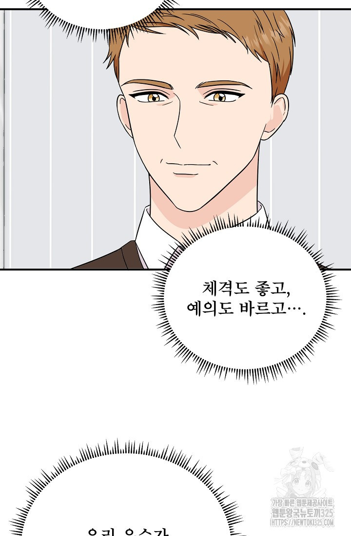 상사와의 수상한 잠자리 95화 11