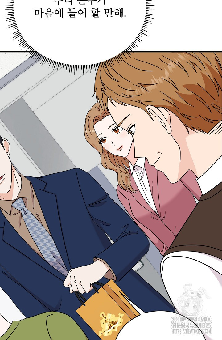 상사와의 수상한 잠자리 95화 12