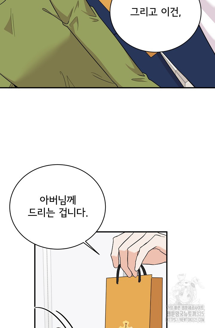 상사와의 수상한 잠자리 95화 13