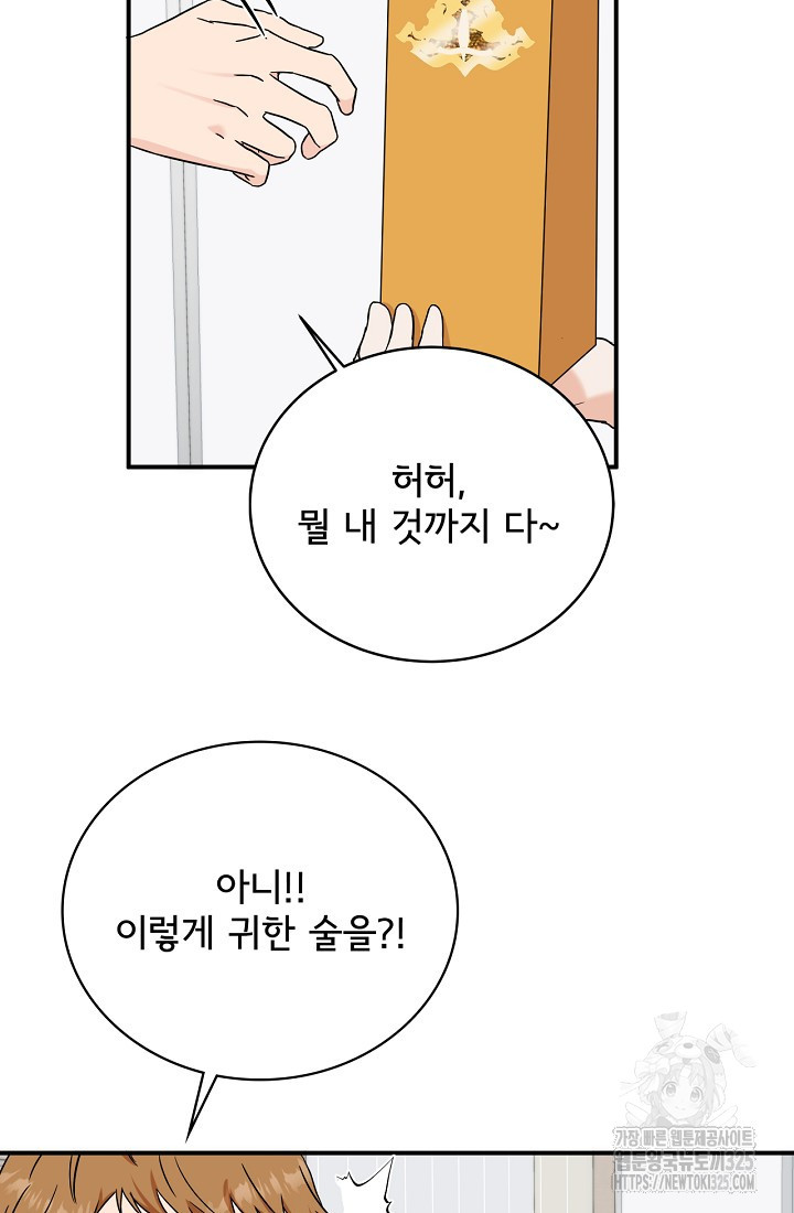상사와의 수상한 잠자리 95화 14