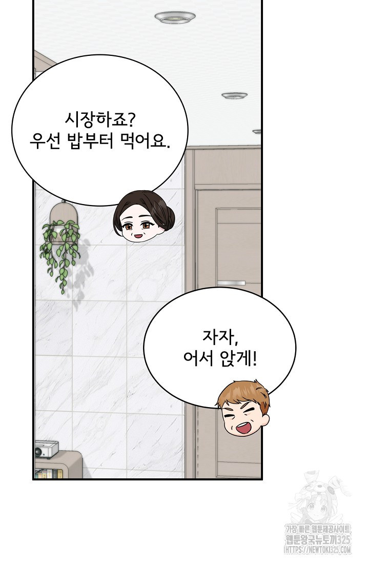상사와의 수상한 잠자리 95화 16