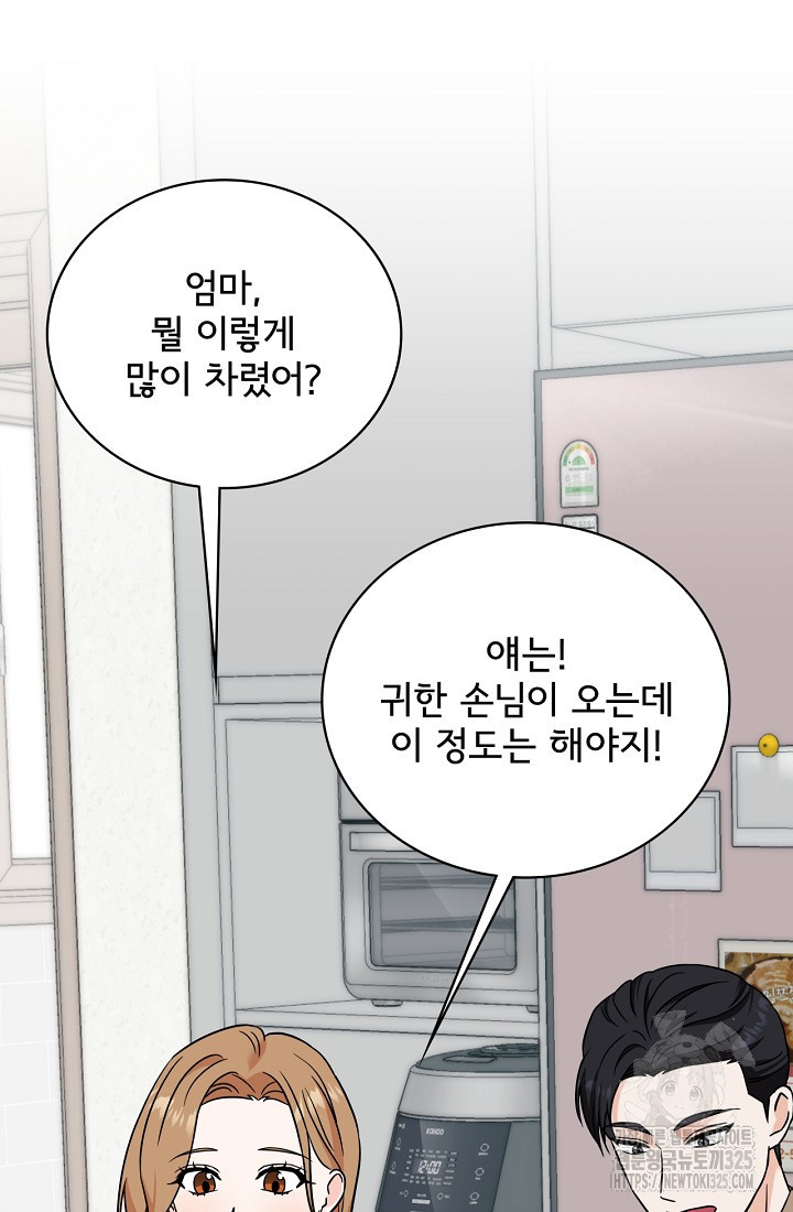 상사와의 수상한 잠자리 95화 17