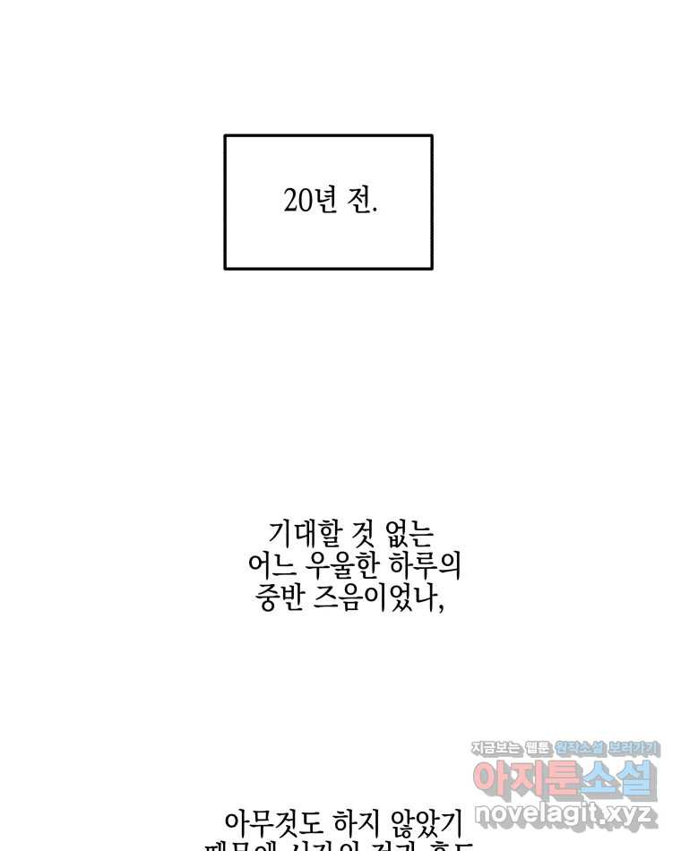 뱀파이어님의 대리식사 192화 케세라세라 1