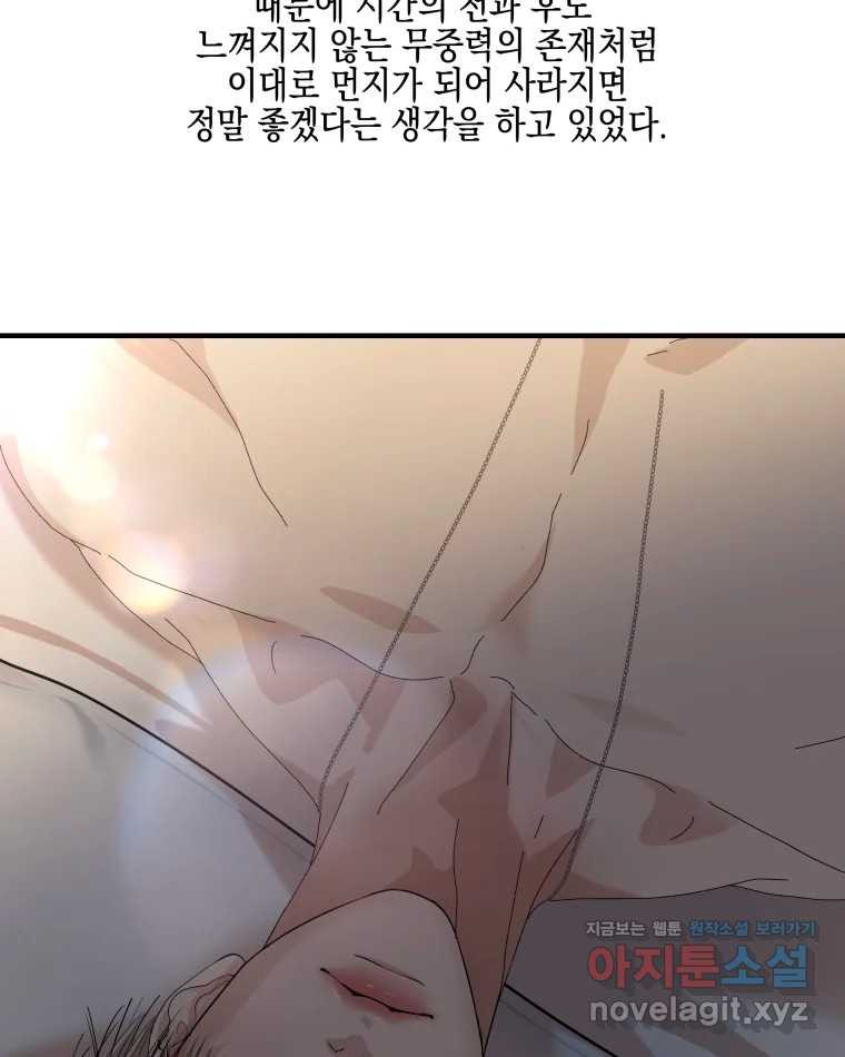 뱀파이어님의 대리식사 192화 케세라세라 2